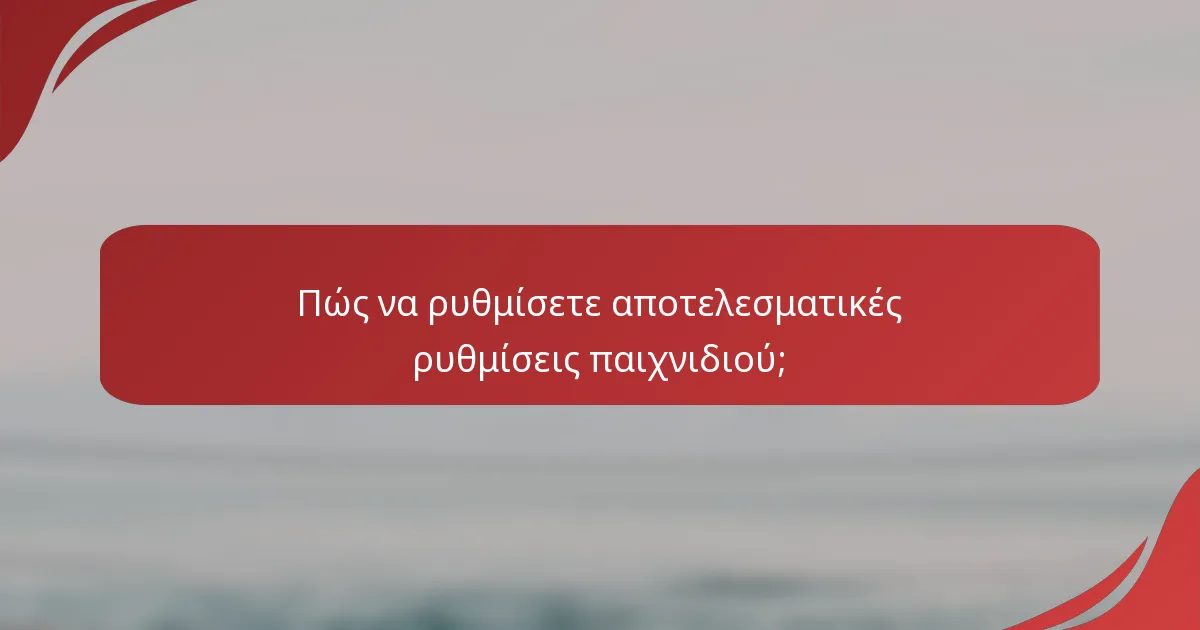 Πώς να ρυθμίσετε αποτελεσματικές ρυθμίσεις παιχνιδιού;